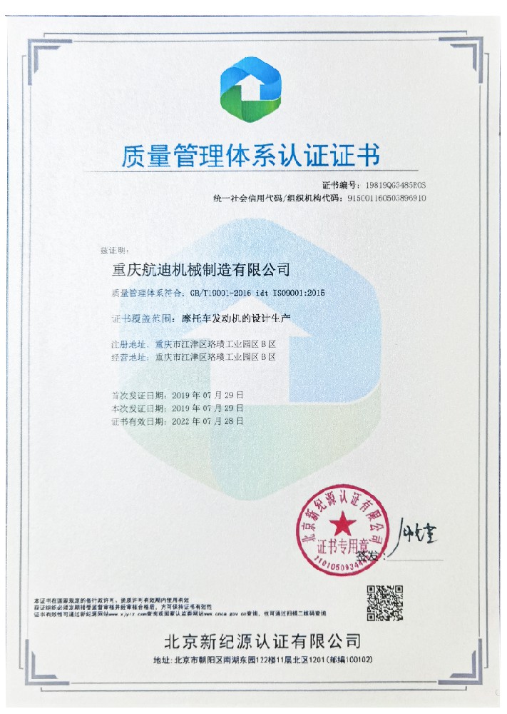 质量管理体系认证证书（中文）