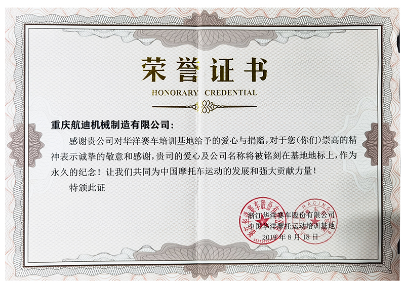 荣誉证书
