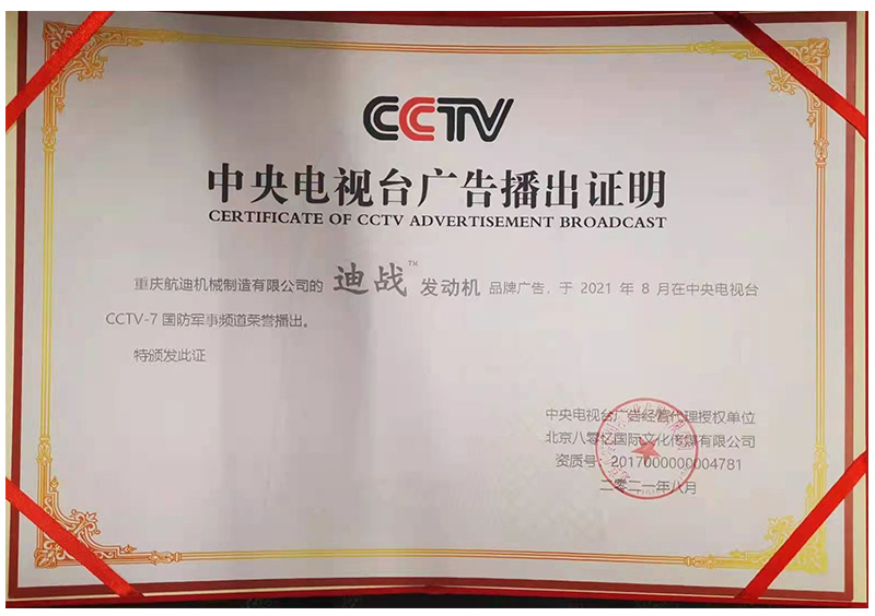 中央电视台广告播出证明